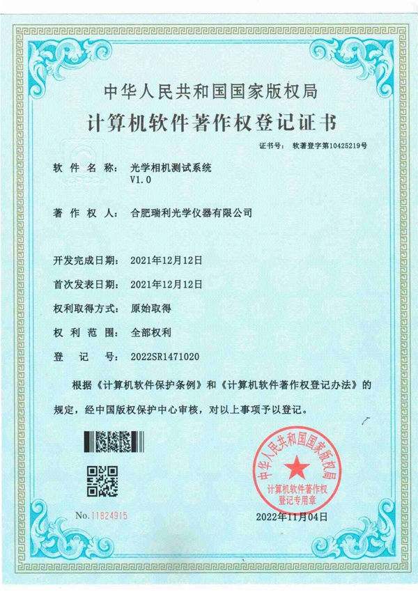 软著（光学相机测试系统）