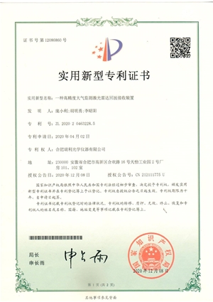 实用新型（一种高精度大气监测激光雷达回波接收装置）