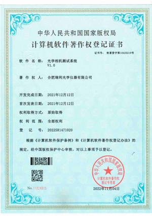 软著（光学相机测试系统）